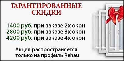 Пластиковое окно со скидкой