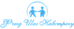 Шаг навстречу